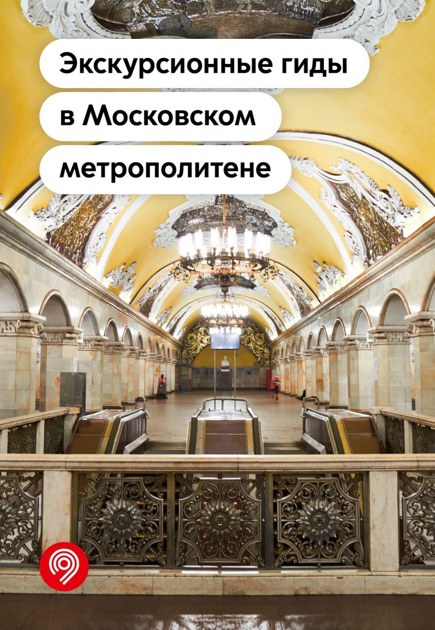 Проект «Экскурсии в метро» перезапустили год назад