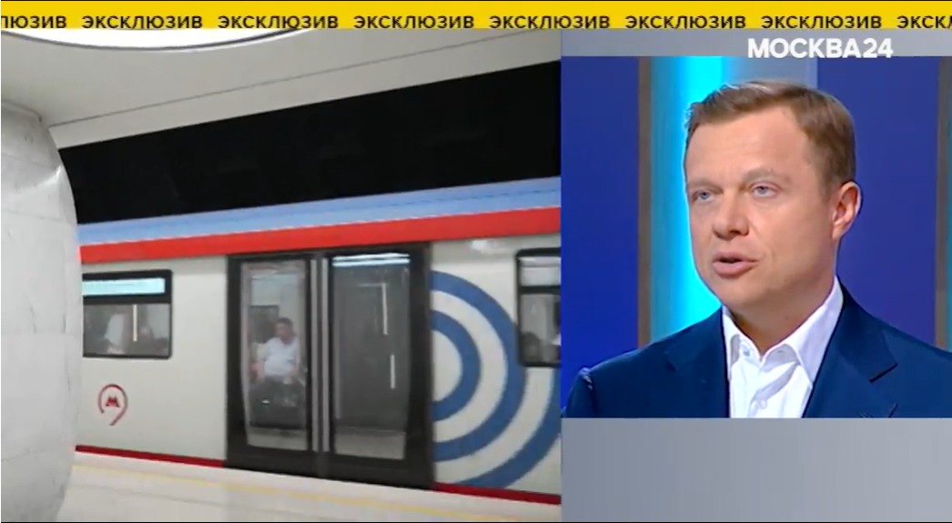 Максим Ликсутов рассказал о развитии московского метро