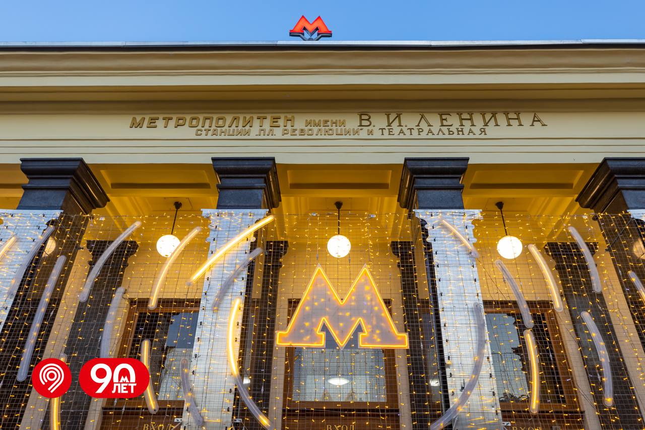 Украсили метро ко Дню Московского транспорта