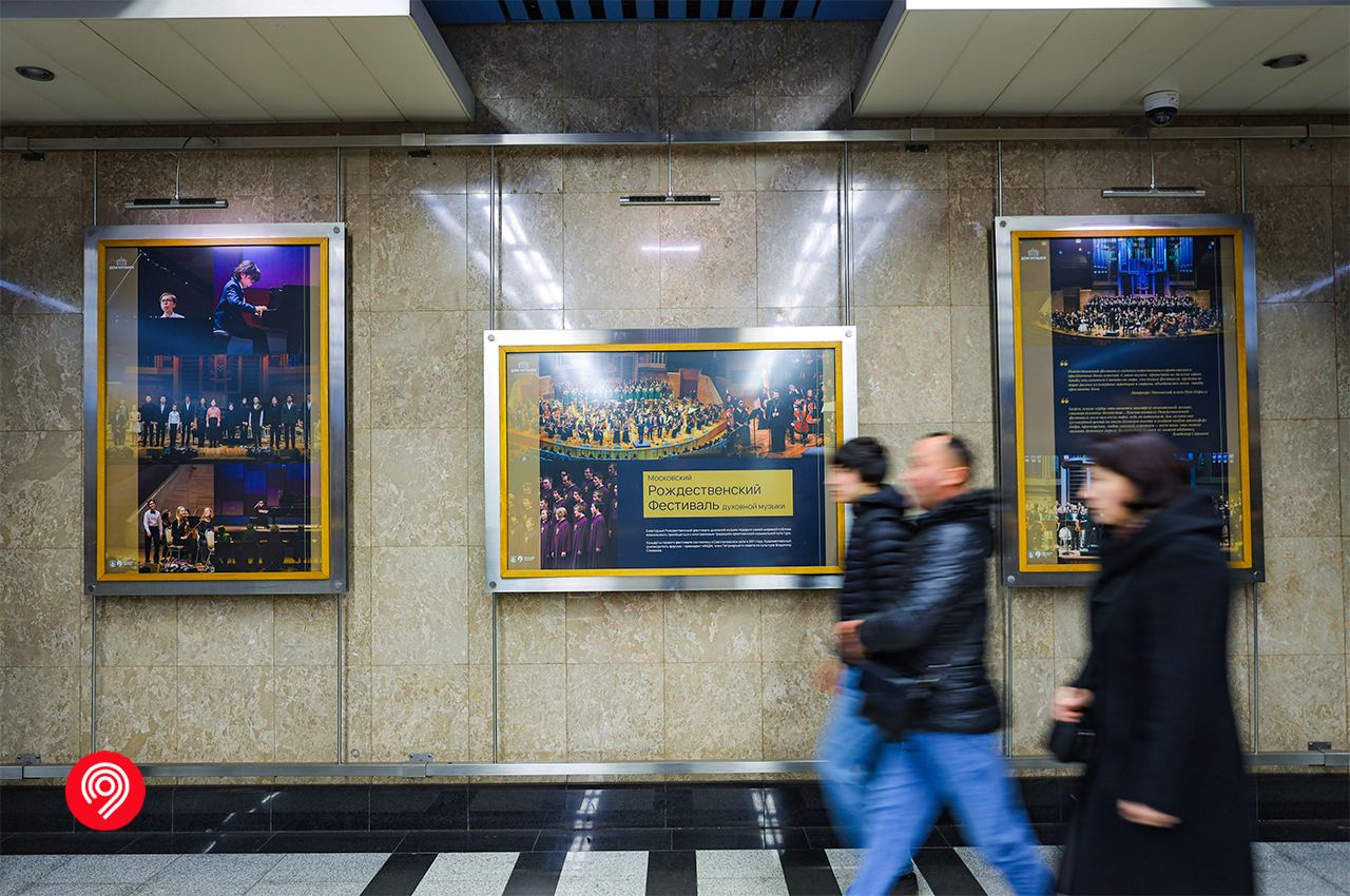 Выставка об истории Московского международного Дома музыки в мосметро