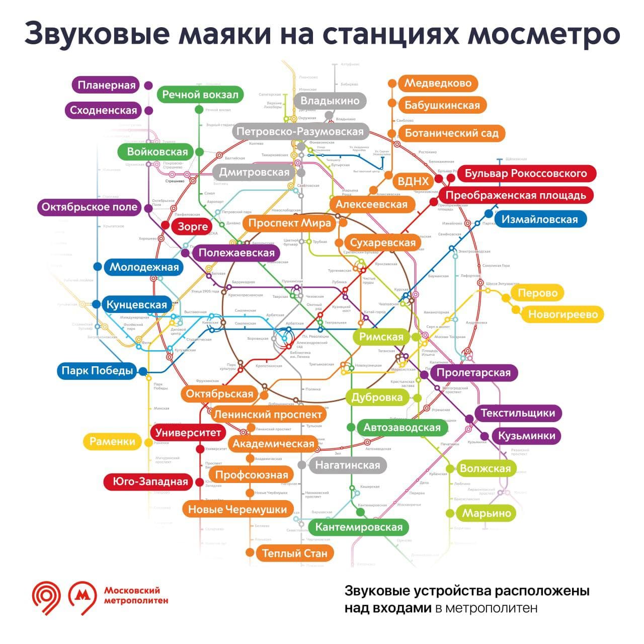 Входы на 45 станциях метро оборудовали звуковыми маяками