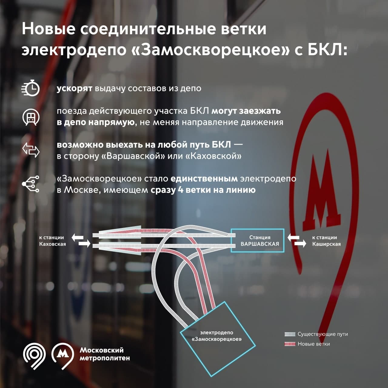 В электродепо «Замоскворецкое» завершены работы по интеграции двух новых  соединительных веток