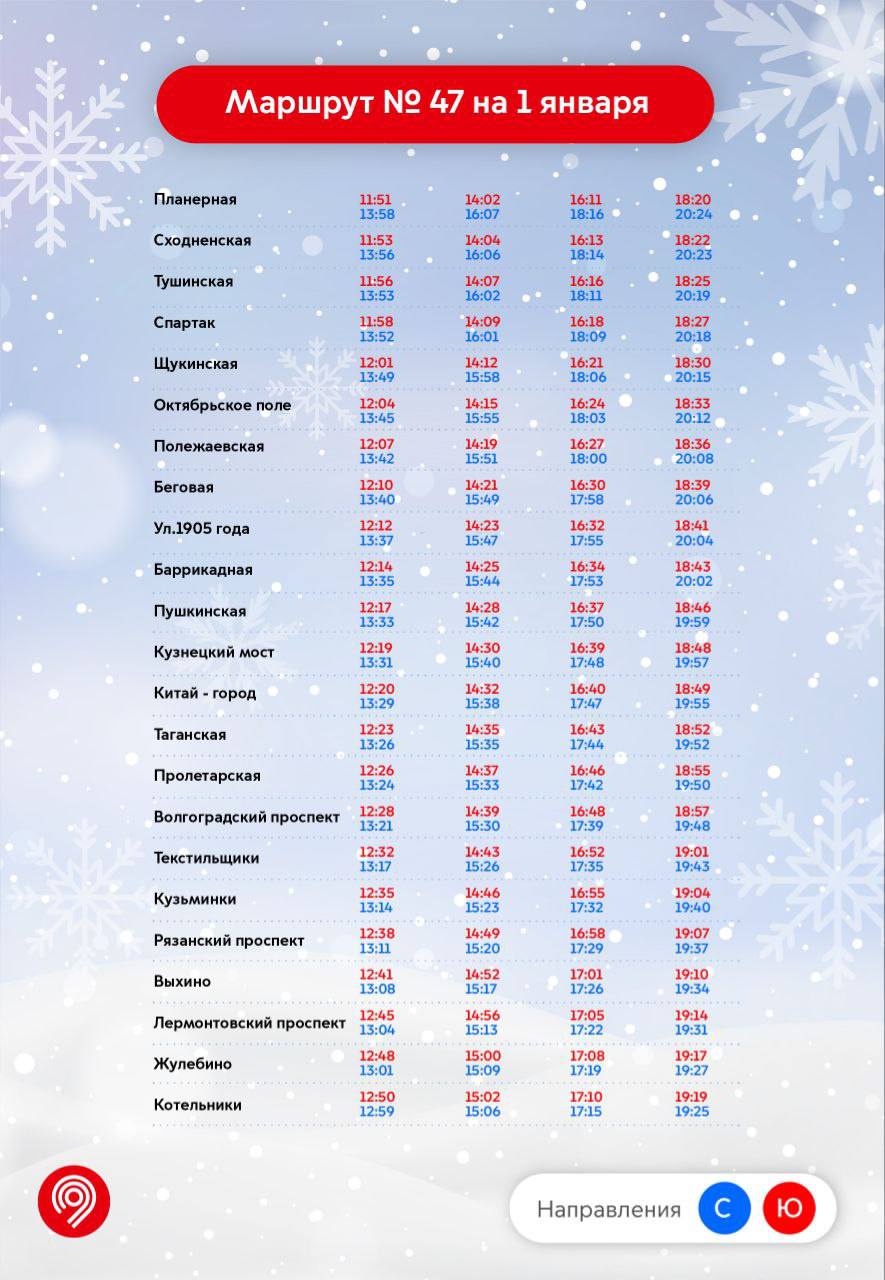 Расписание новогоднего поезда «Еж»