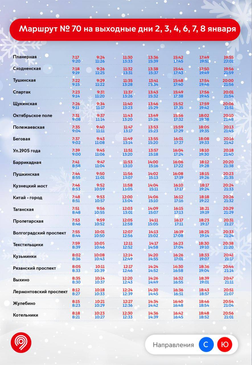 Расписание новогоднего поезда «Еж»