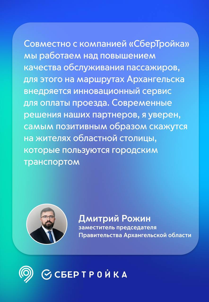 Жители Архангельска теперь смогут воспользоваться «СберТройкой»