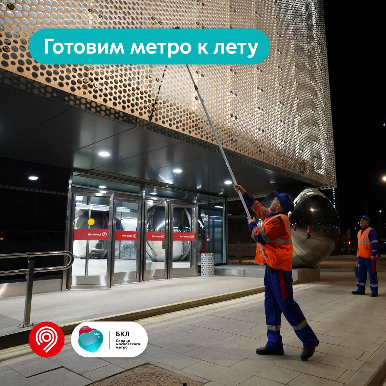 Новости метро