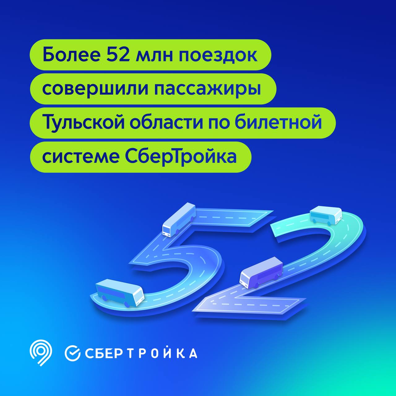 Билетная система СберТройка три года работает в Тульской области