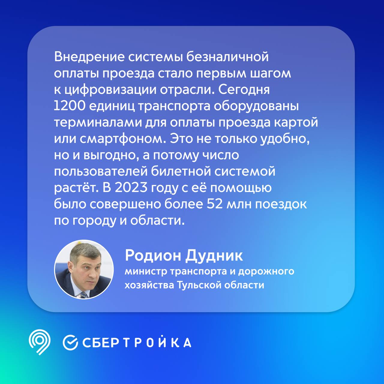 Билетная система СберТройка три года работает в Тульской области