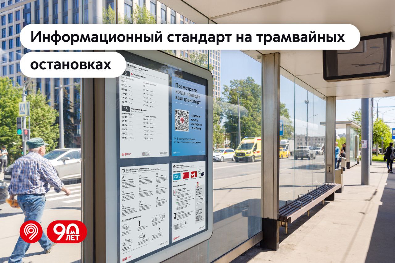 Улучшаем трамвайную инфраструктуру
