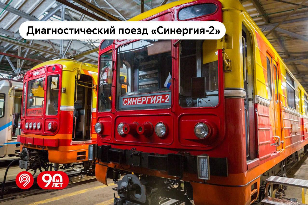 «Синергия-2» за прошедшие полгода проехала более 7 тыс. км по линиям метро