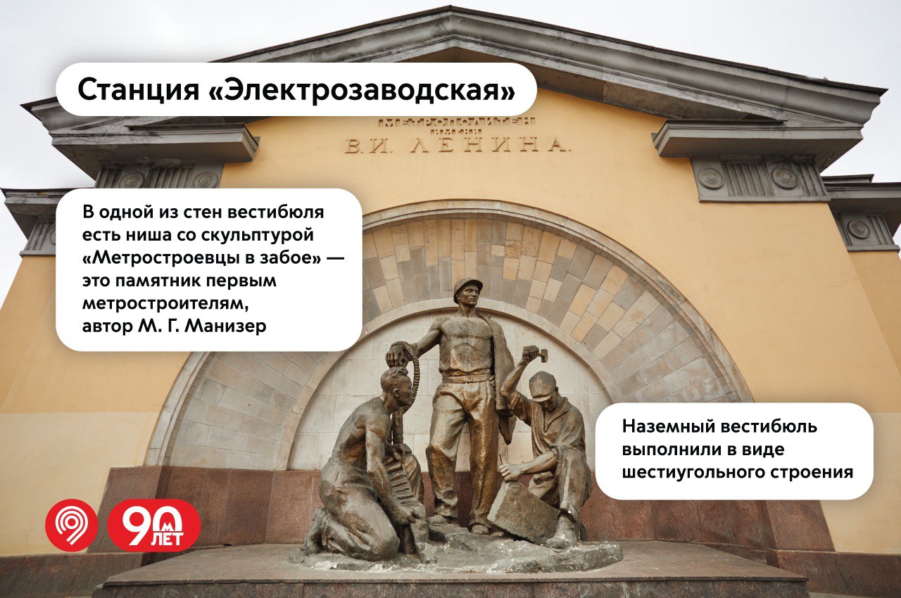 Исторические особенности станции «Электрозаводская» Арбатско-Покровской линии