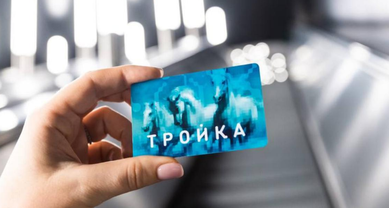 Миллионы поездок ежедневно пассажиры оплачивают картой «Тройка»