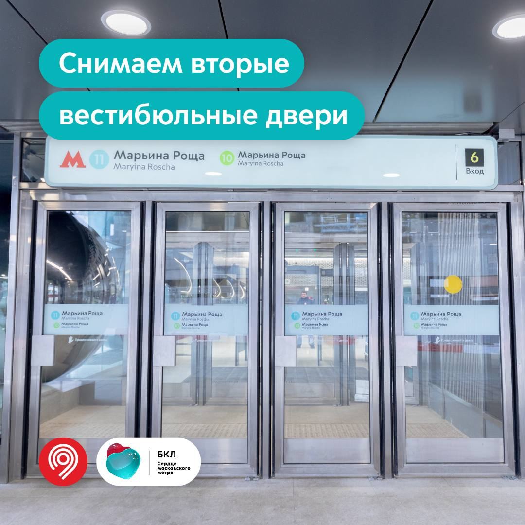 На станциях мосметро начали снимать вторые вестибюльные двери