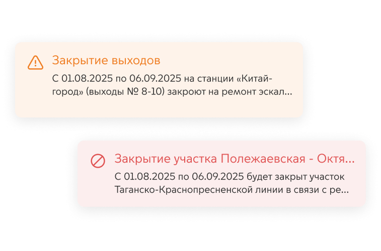Новости в приложении «Метро Москвы»