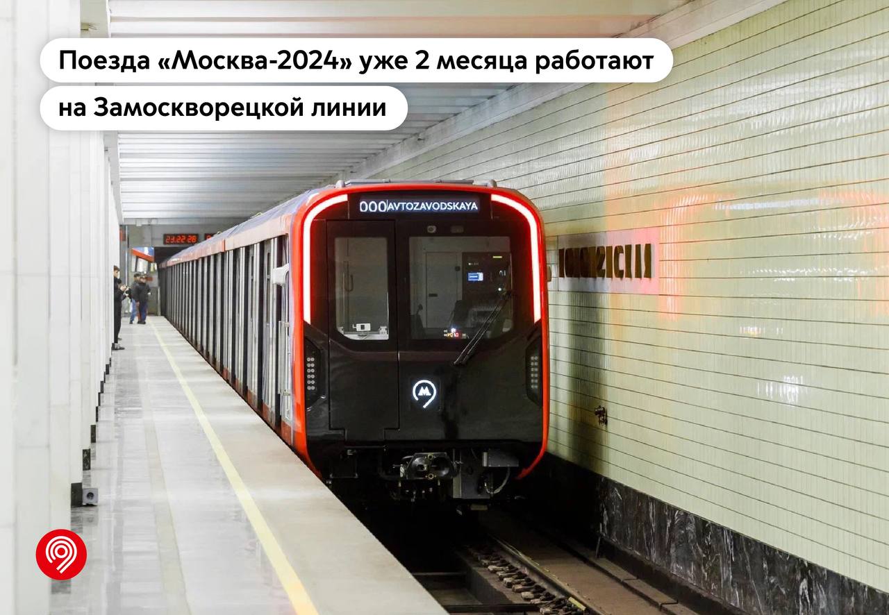 На Замоскворецкой линии работают уже восемь составов «Москва-2024»